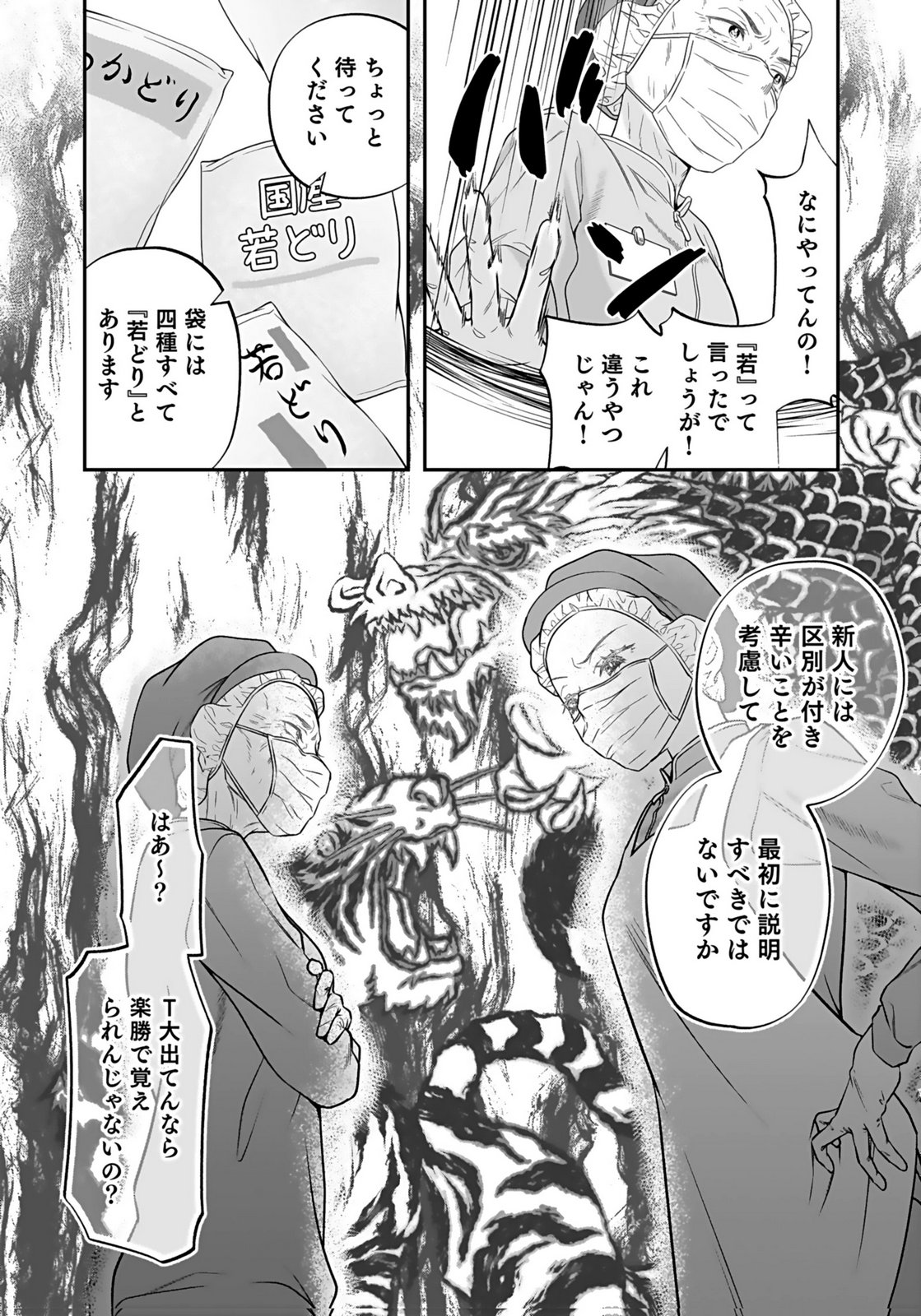 NISHINA-SAN WA NAGAGUTSU WO NUGITAI Chap 4 - Pic 14