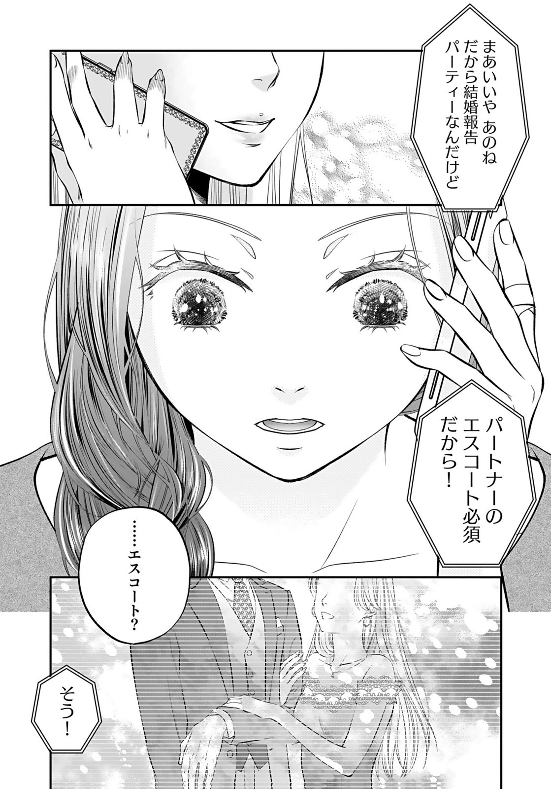 NISHINA-SAN WA NAGAGUTSU WO NUGITAI Chap 9 - Pic 24