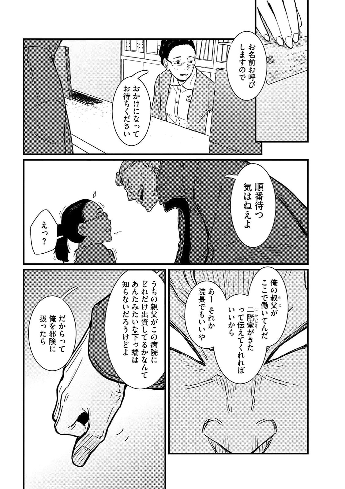 IJOU SHINRI HAN VS MIRAI SHI TANTEI Chapter 18 - Page 14