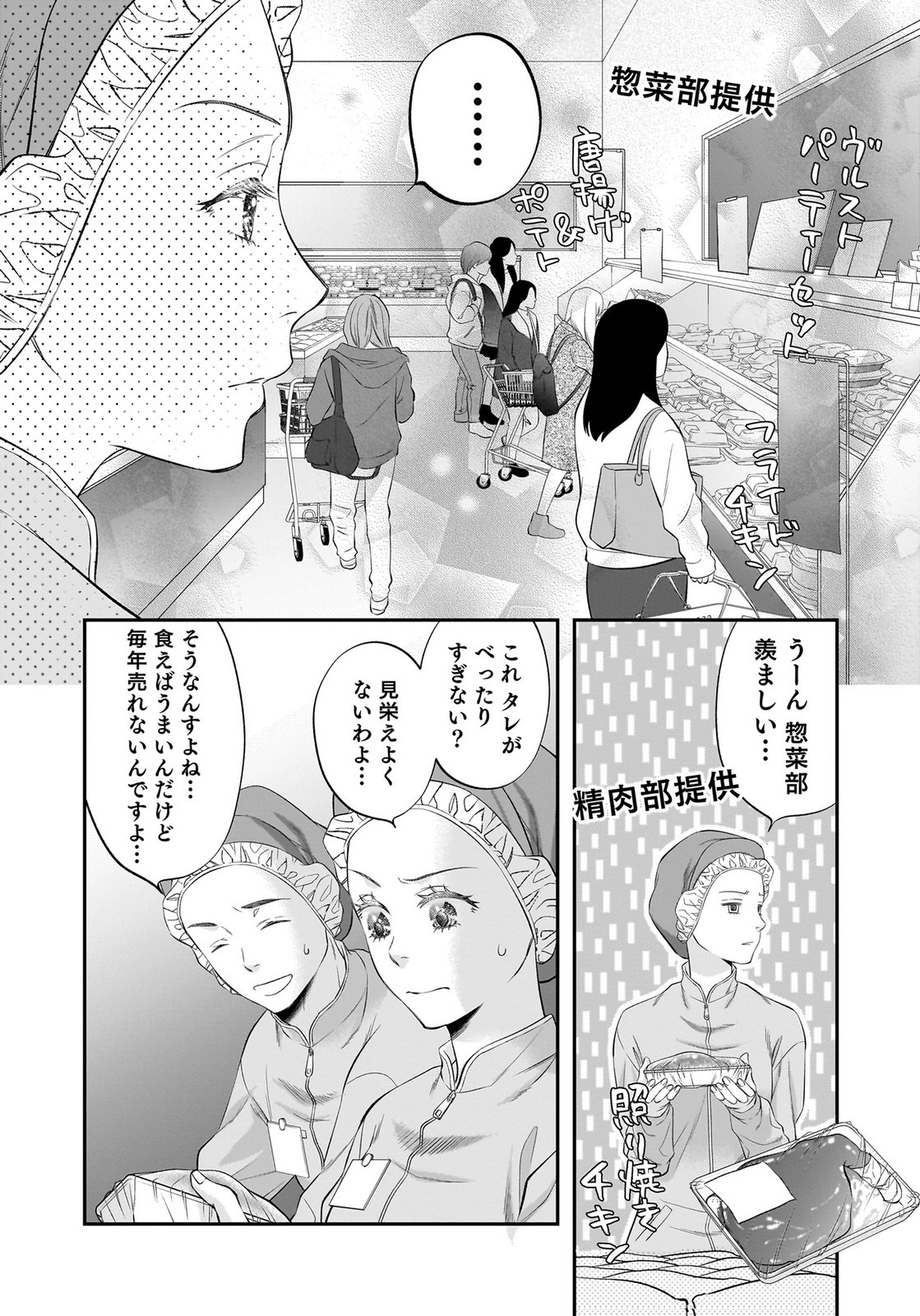 NISHINA-SAN WA NAGAGUTSU WO NUGITAI Chap 14 - Pic 20
