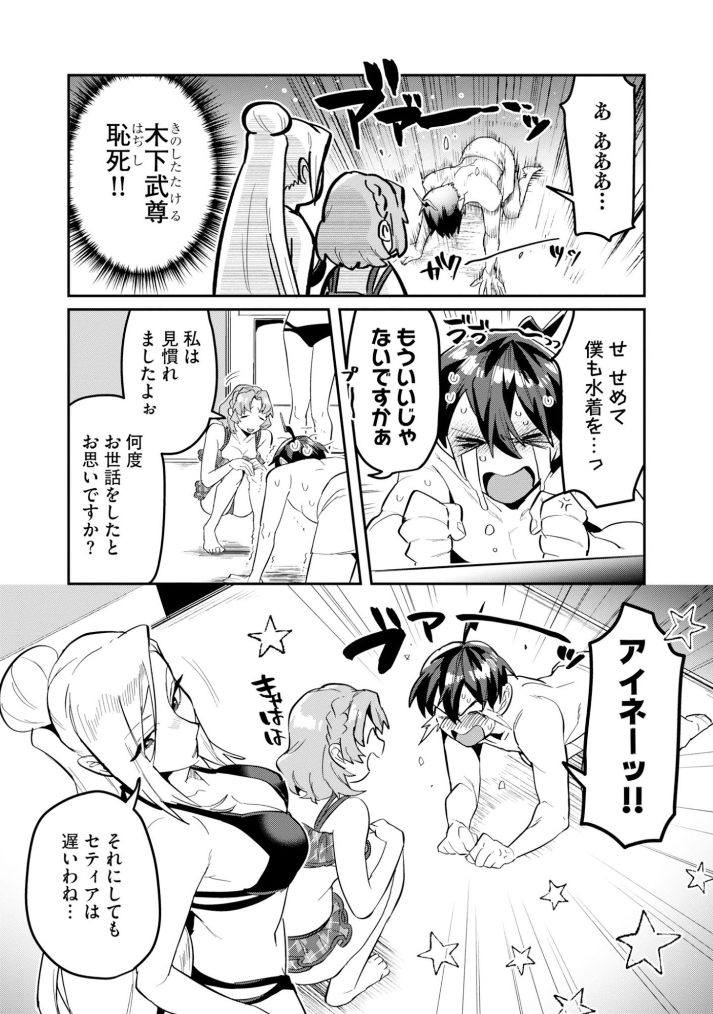 KINO SHITA MAHOU KOUMUTEN: ISEKAI KOUHOU DE SAIKYOU NO IE ZUKURI WO Chapter 19 page 30 - nihonkuni.com