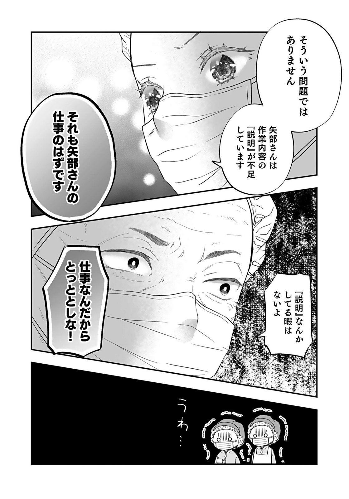 NISHINA-SAN WA NAGAGUTSU WO NUGITAI Chap 4 - Pic 15