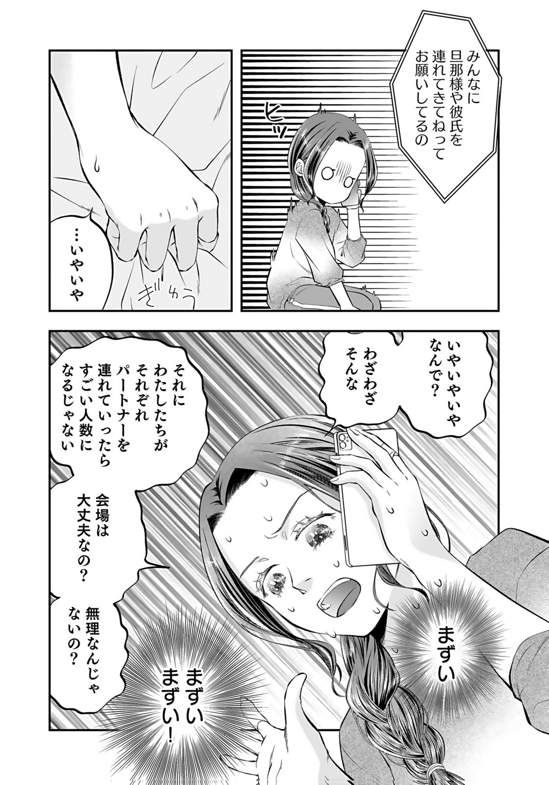 NISHINA-SAN WA NAGAGUTSU WO NUGITAI Chap 9 - Pic 25