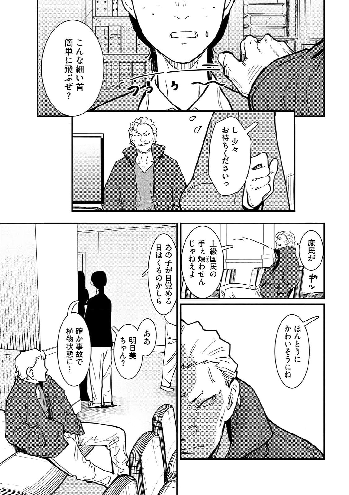 IJOU SHINRI HAN VS MIRAI SHI TANTEI Chapter 18 - Page 15