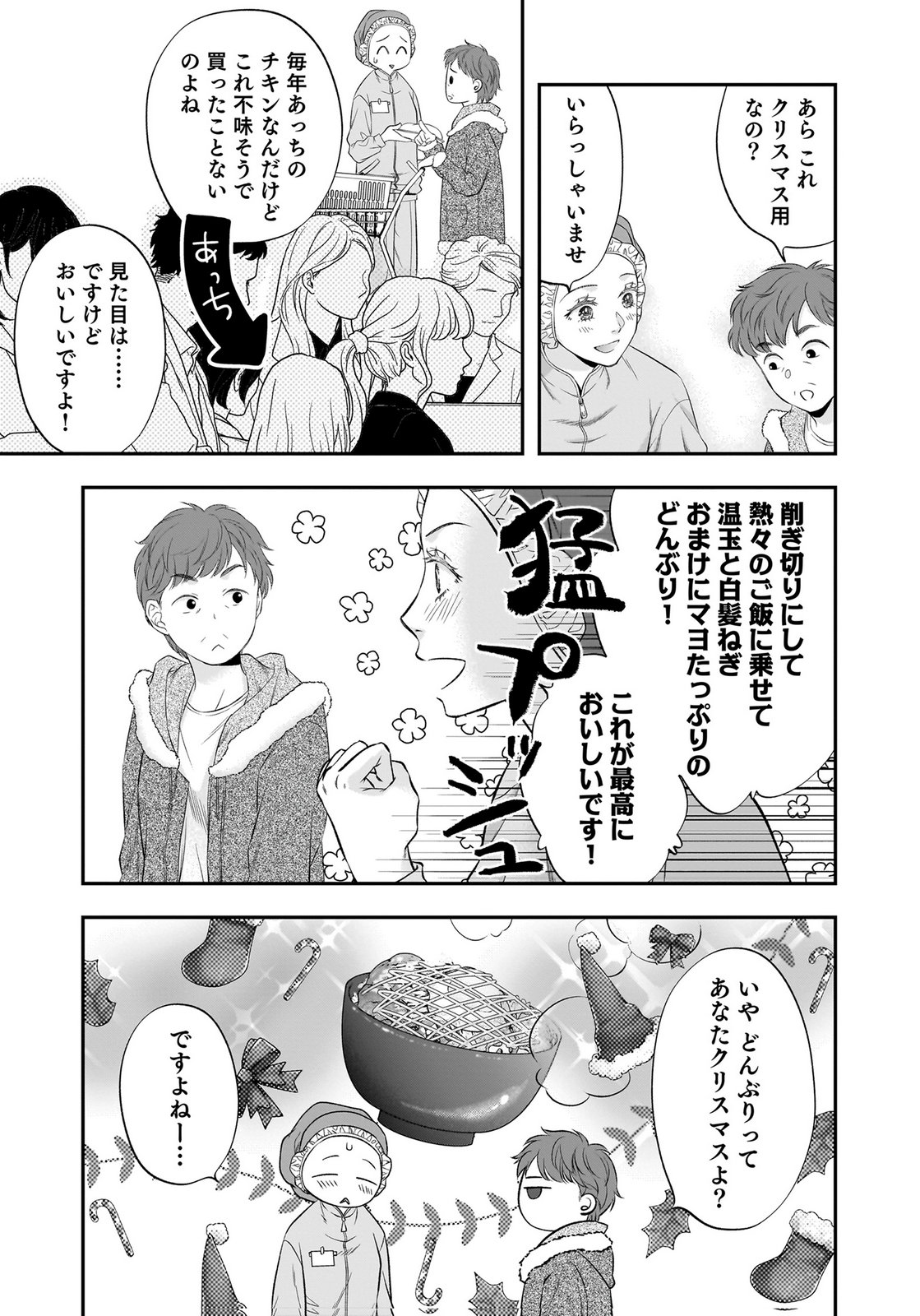 NISHINA-SAN WA NAGAGUTSU WO NUGITAI Chap 14 - Pic 21