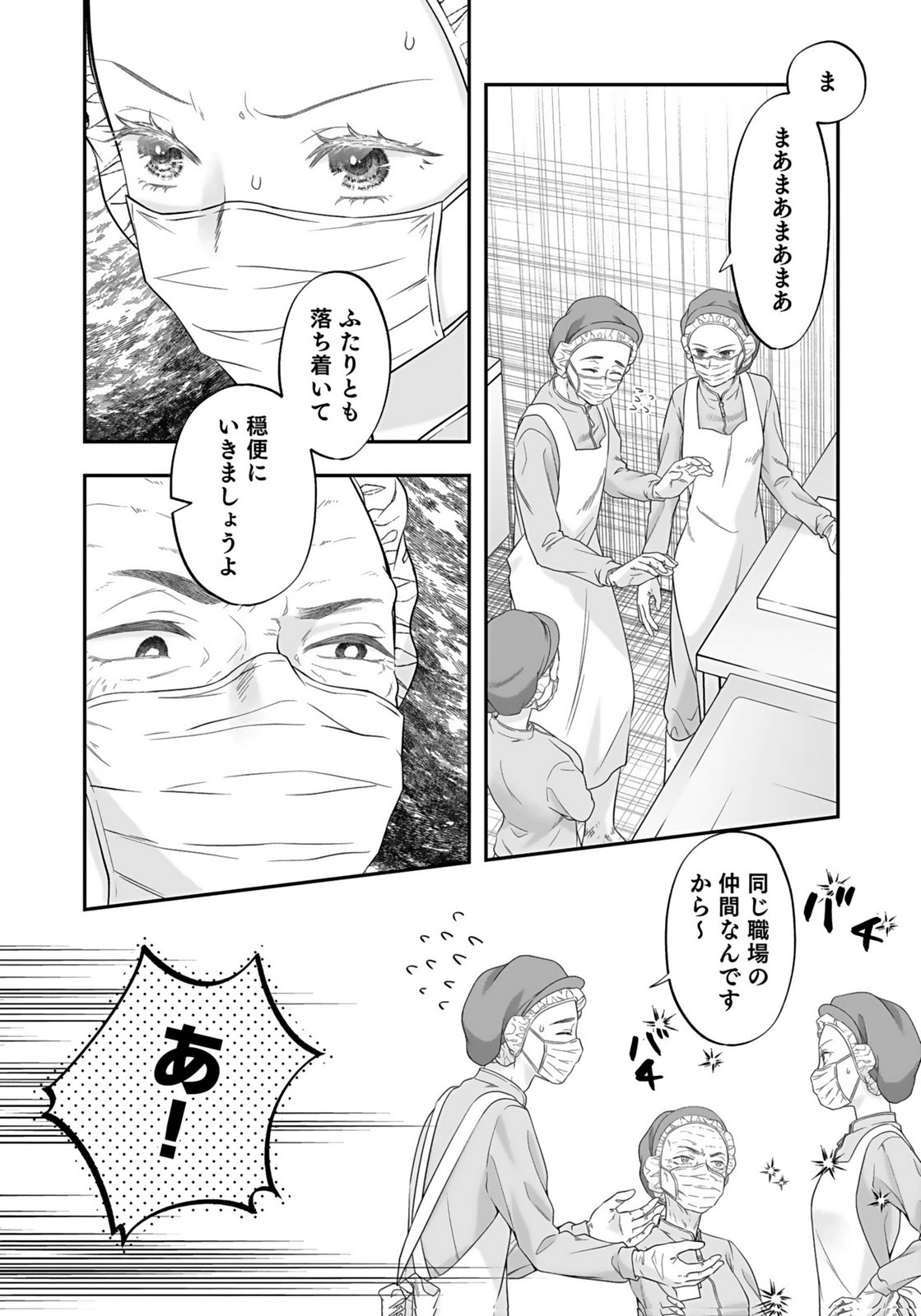 NISHINA-SAN WA NAGAGUTSU WO NUGITAI Chap 4 - Pic 16