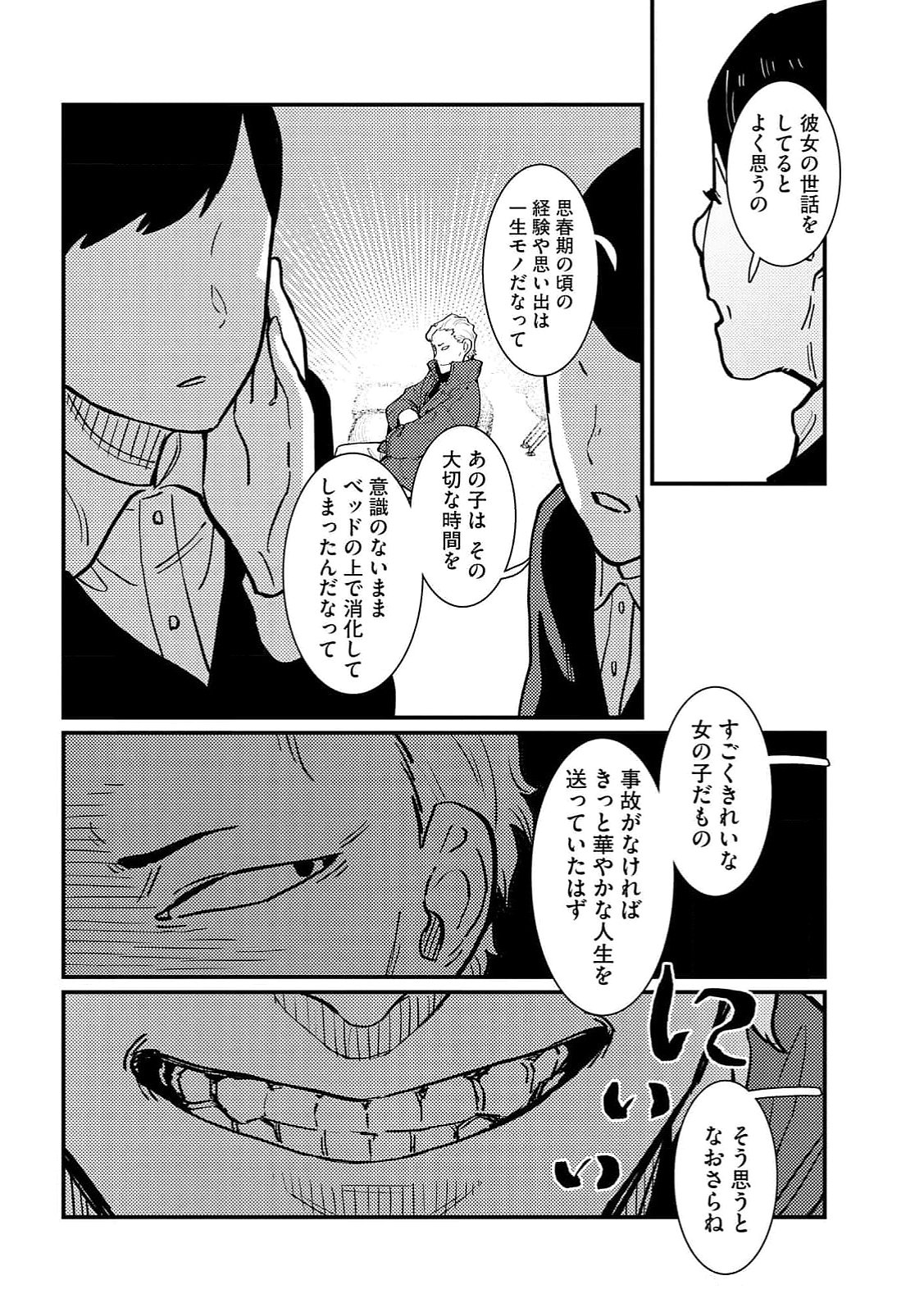 IJOU SHINRI HAN VS MIRAI SHI TANTEI Chapter 18 - Page 16