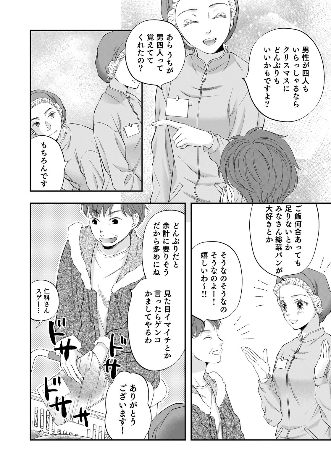 NISHINA-SAN WA NAGAGUTSU WO NUGITAI Chap 14 - Pic 22