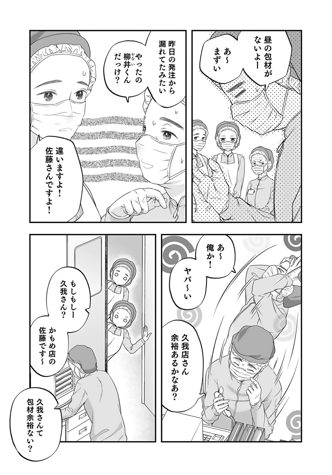 NISHINA-SAN WA NAGAGUTSU WO NUGITAI Chap 4 - Pic 17