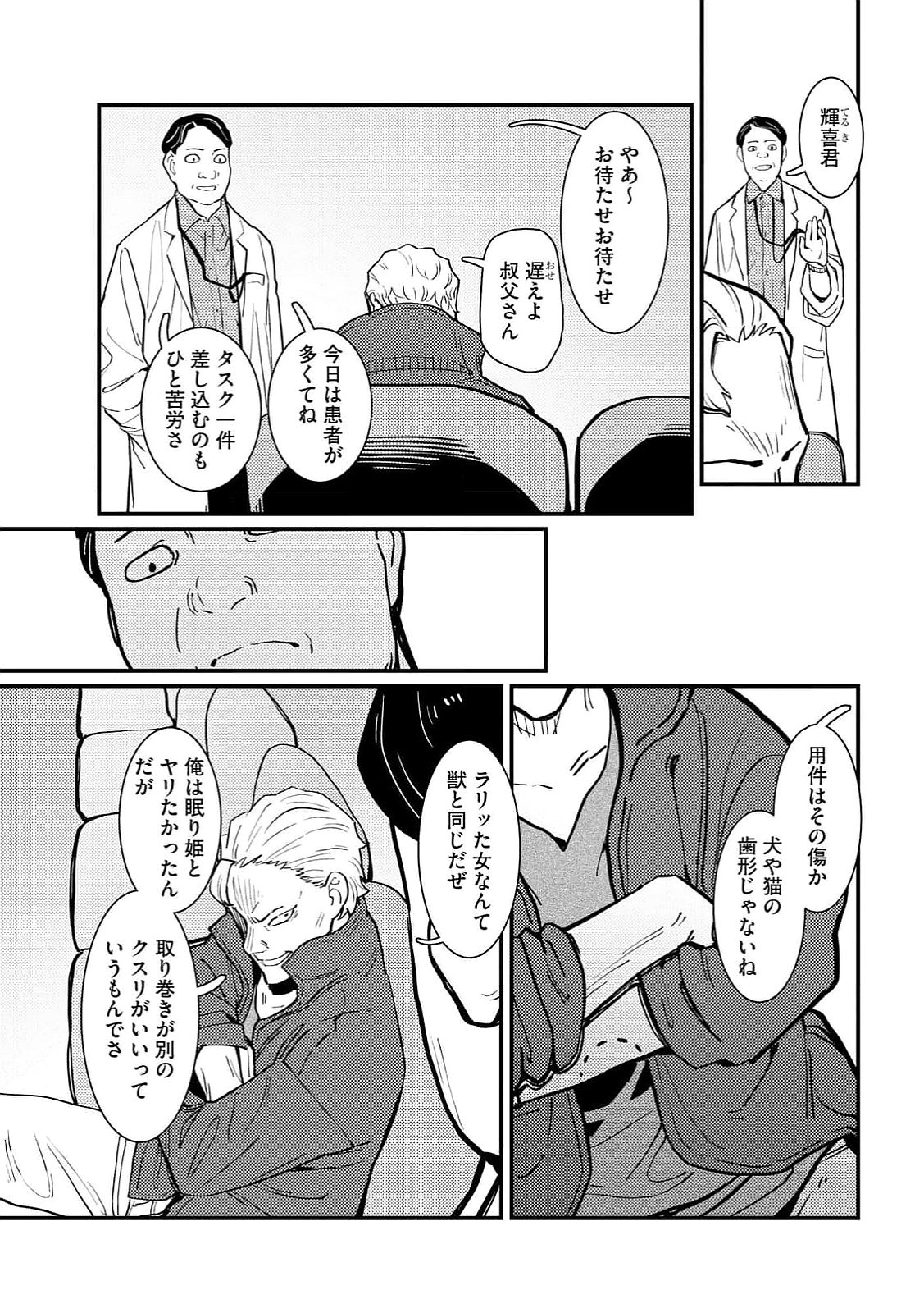 IJOU SHINRI HAN VS MIRAI SHI TANTEI Chapter 18 - Page 17