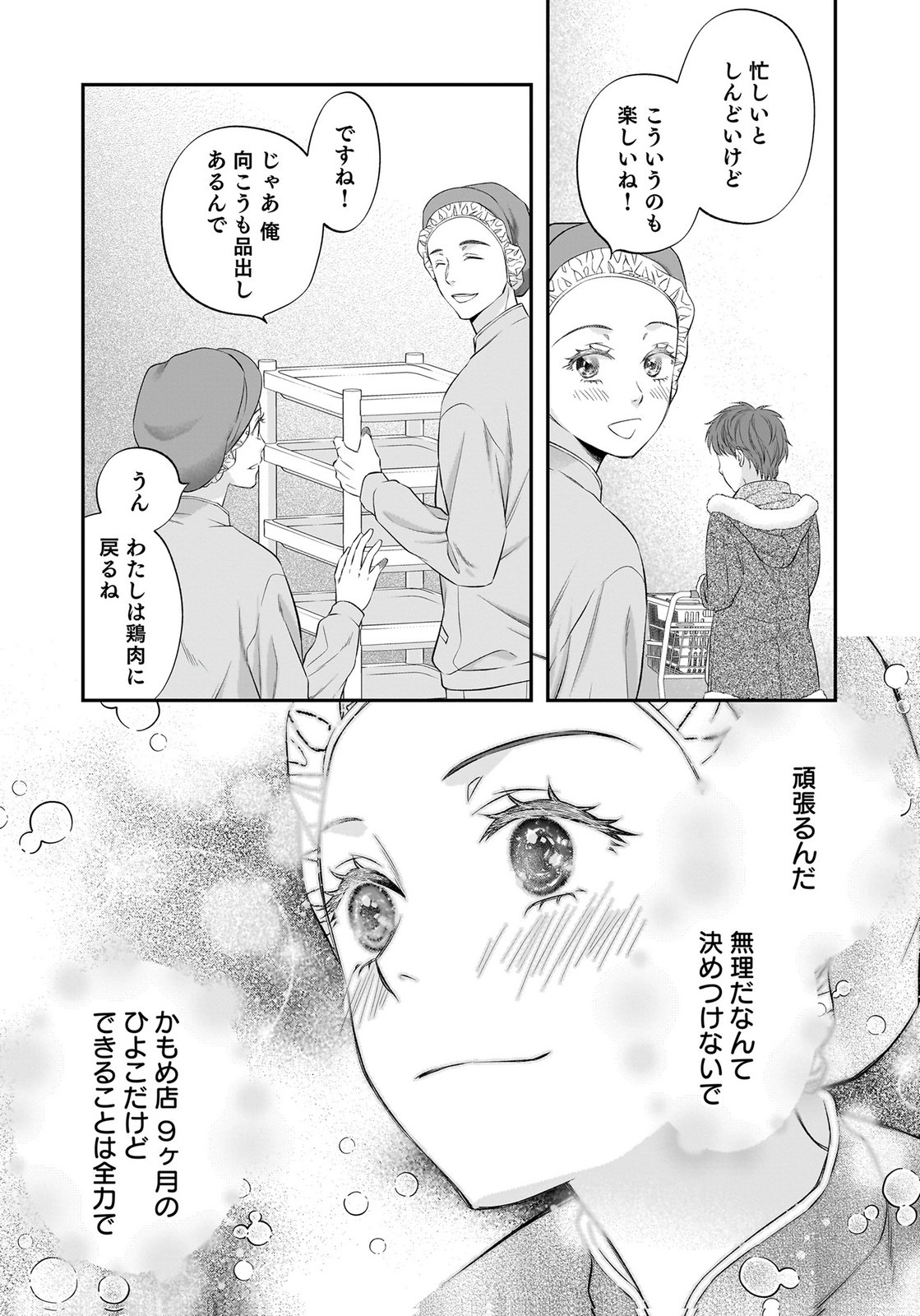 NISHINA-SAN WA NAGAGUTSU WO NUGITAI Chap 14 - Pic 23