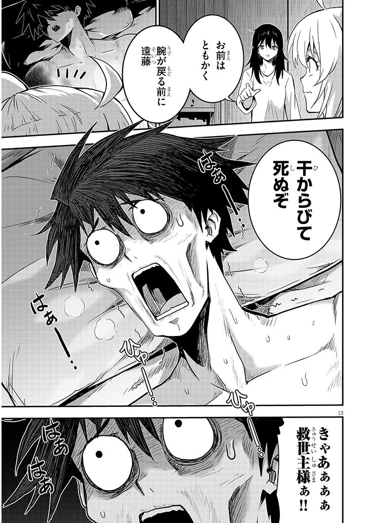 MIRUKU SHIBORI HANTA NO ISEKAI SAKUNYUUKI ~ NOUKA NO SAENAI OTOKO GA ARAYURU SHUZOKU NO CHIKU B WO MOTEASOBI TORIKO NI SURU ~ Chapter 31.1 page 13 - nihonkuni.com
