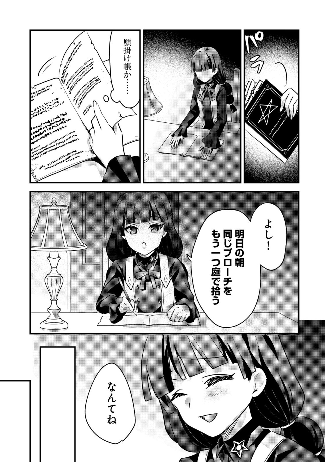 TENSEI KIZOKU NO ISEKAI BOUKENROKU - CAIN NO YARISUGI GUILD NIKKI Chapter 62 page 13 - nihonkuni.com