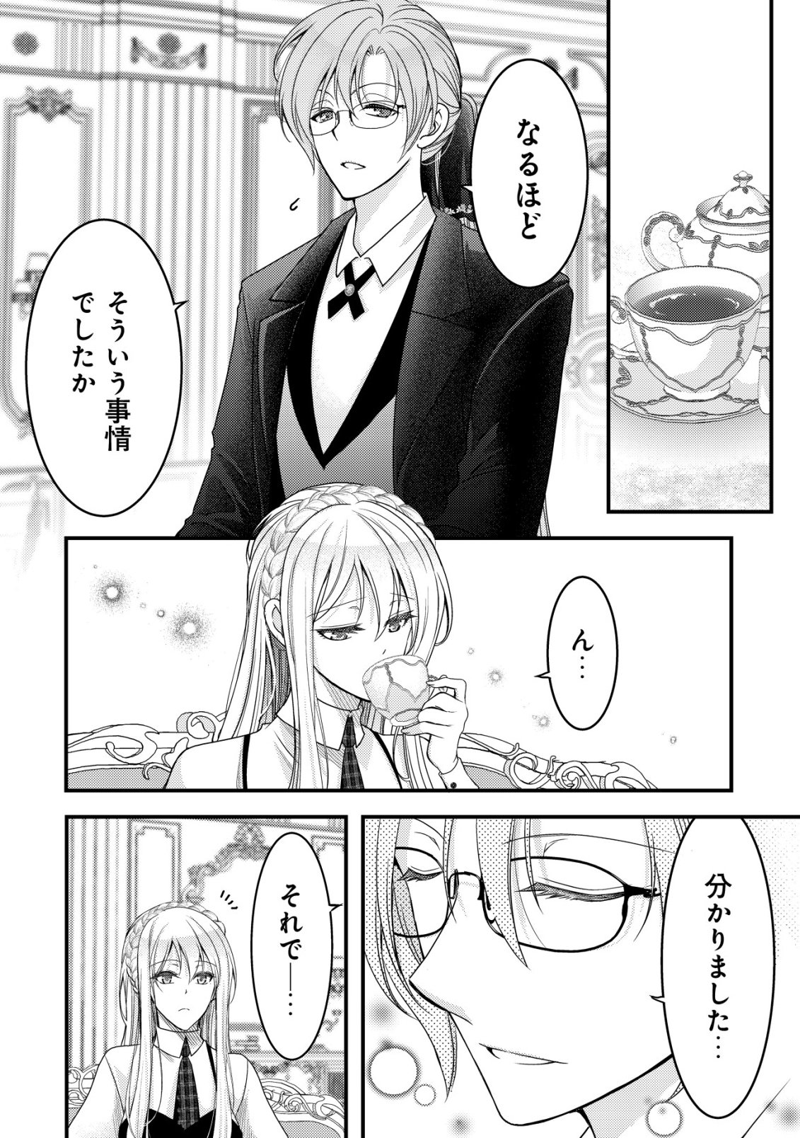 TENSEI SHITA ONNA MAFIA WA ISEKAI DE HEIBON NI KURASHITAI Chapter 32 page 13 - nihonkuni.com