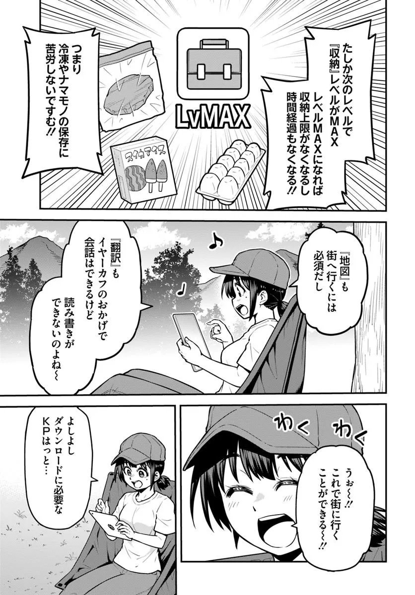 YAMA, KAIMASHITA: ISEKAI KURASHI MO WARUKUNAI Chapter 24.2 page 13 - nihonkuni.com