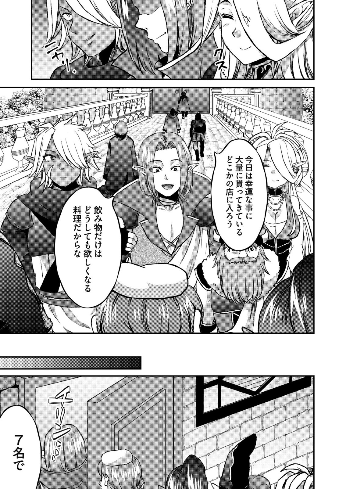 TOTSUGEKI! TONARI NO SEKAI NO BAN GOHAN! Chap 14 - Pic 13