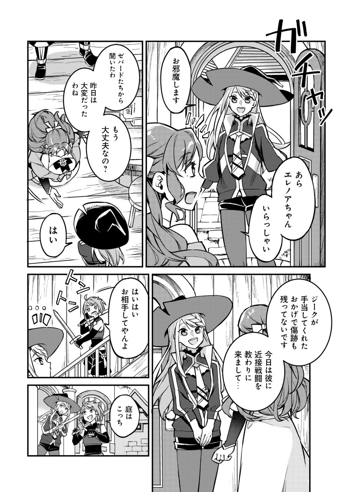 ISEKAI NI HOUCHI GAME RIRON WO MOCHIKONDARA SEKAI SAIKYOU NI NARERU SETSU Chapter 10 page 13 - nihonkuni.com