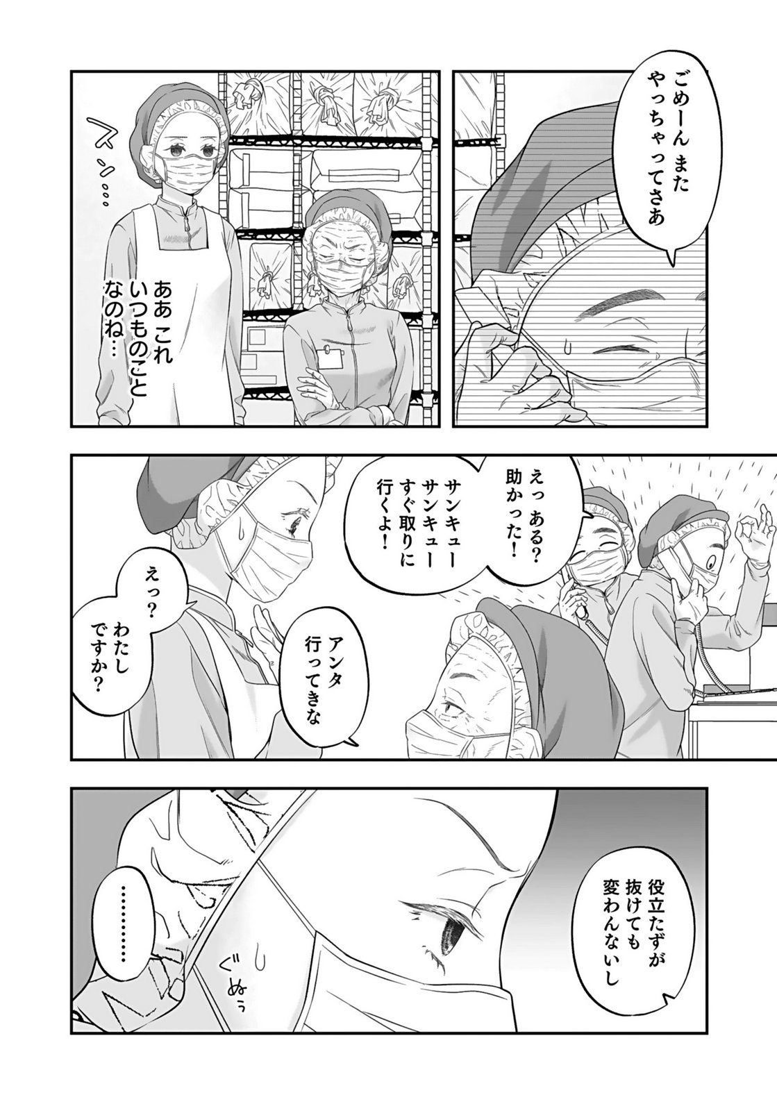 NISHINA-SAN WA NAGAGUTSU WO NUGITAI Chap 4 - Pic 18