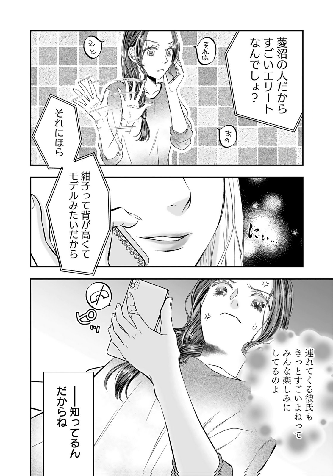 NISHINA-SAN WA NAGAGUTSU WO NUGITAI Chap 9 - Pic 28
