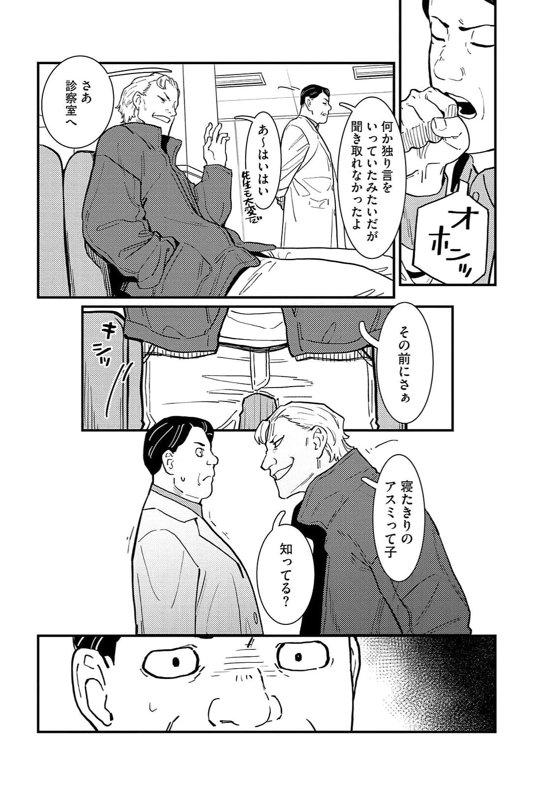 IJOU SHINRI HAN VS MIRAI SHI TANTEI Chapter 18 - Page 18