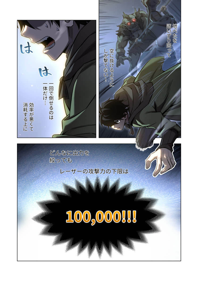 HAZURE ZOKUSEI "HIKARI MAHOU" GA KAKUSEI SHITE LASER GA DEMASHITA Chapter 14 page 36 - nihonkuni.com