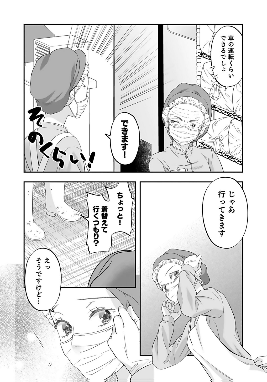 NISHINA-SAN WA NAGAGUTSU WO NUGITAI Chap 4 - Pic 19