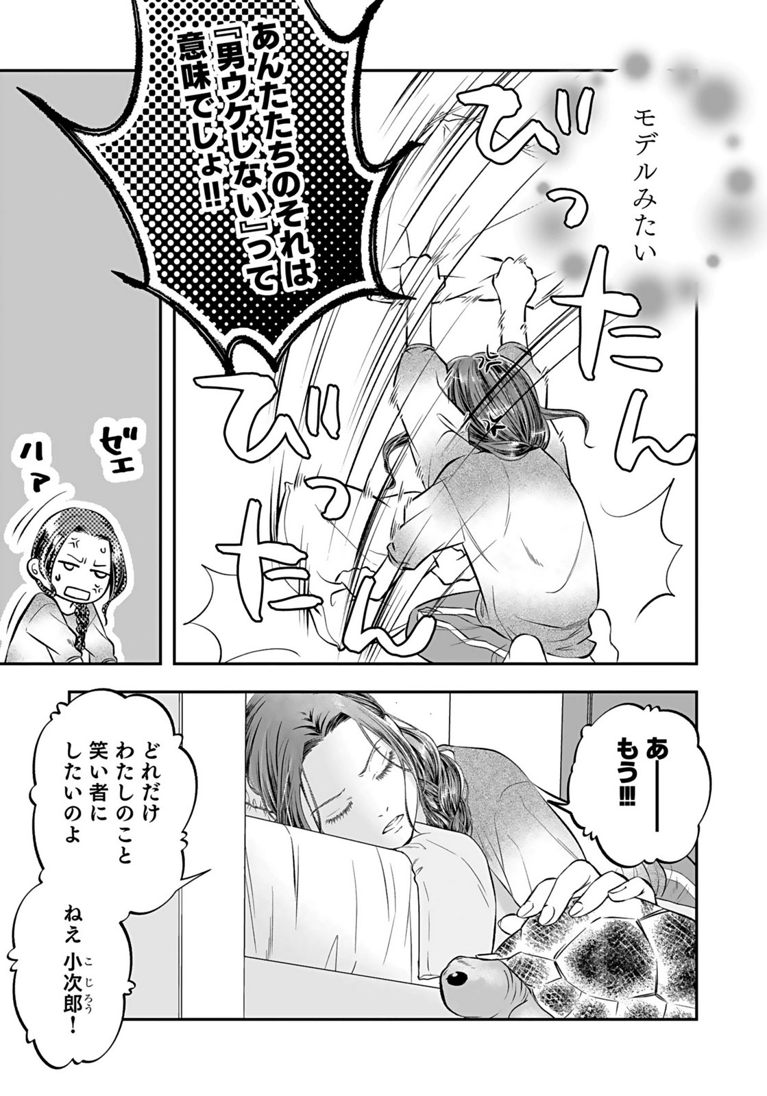 NISHINA-SAN WA NAGAGUTSU WO NUGITAI Chap 9 - Pic 29