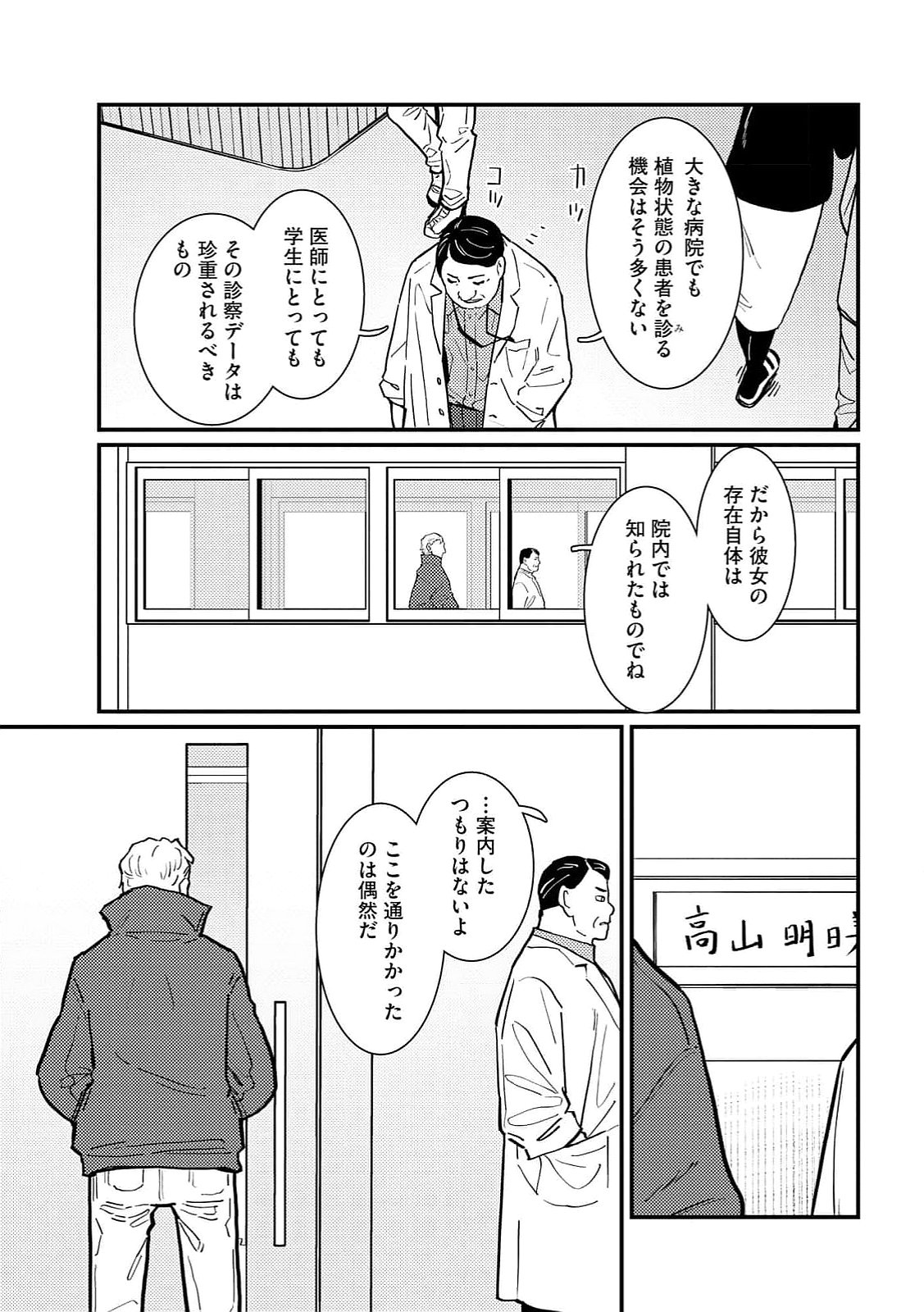 IJOU SHINRI HAN VS MIRAI SHI TANTEI Chapter 18 - Page 19