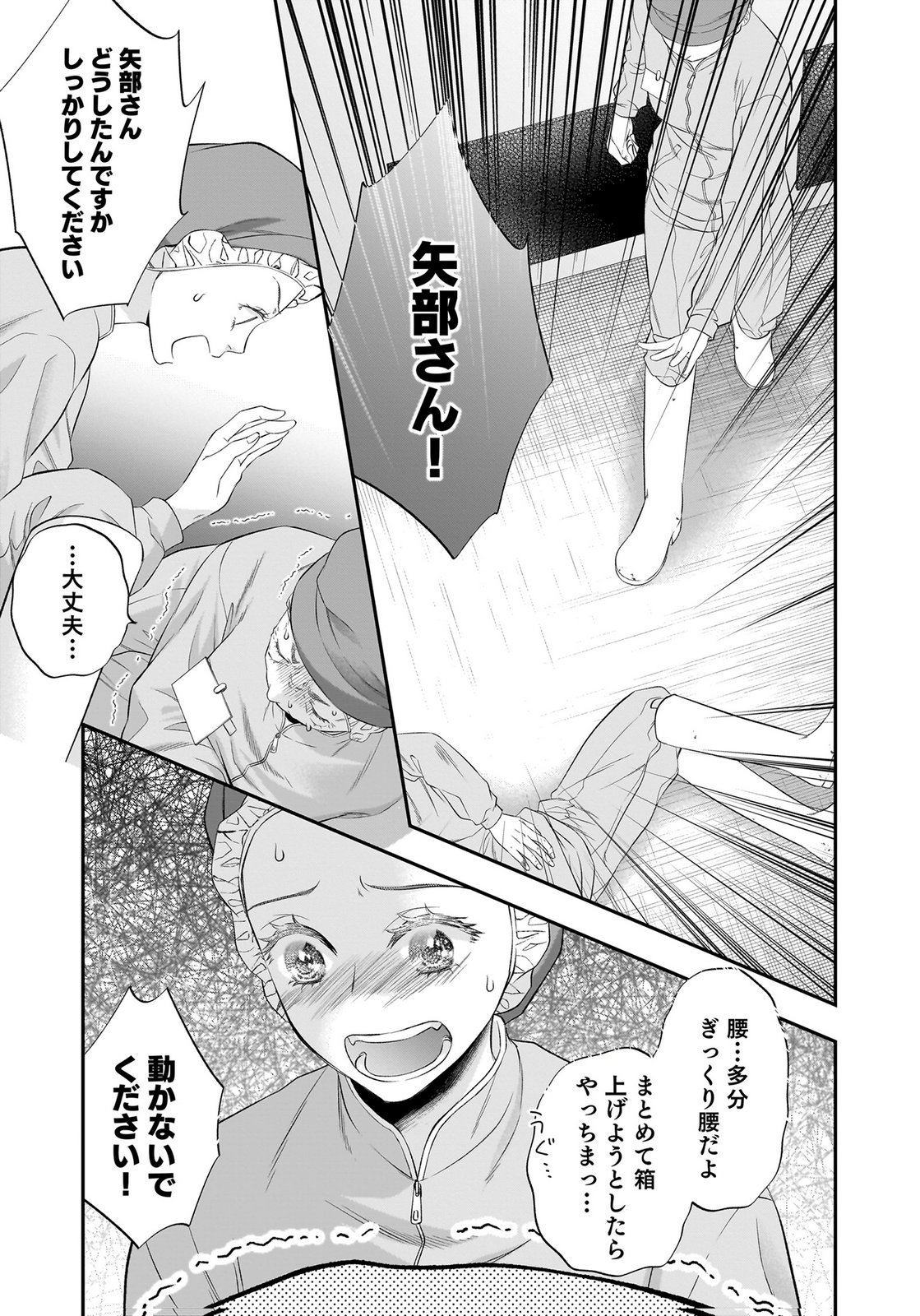NISHINA-SAN WA NAGAGUTSU WO NUGITAI Chap 14 - Pic 25