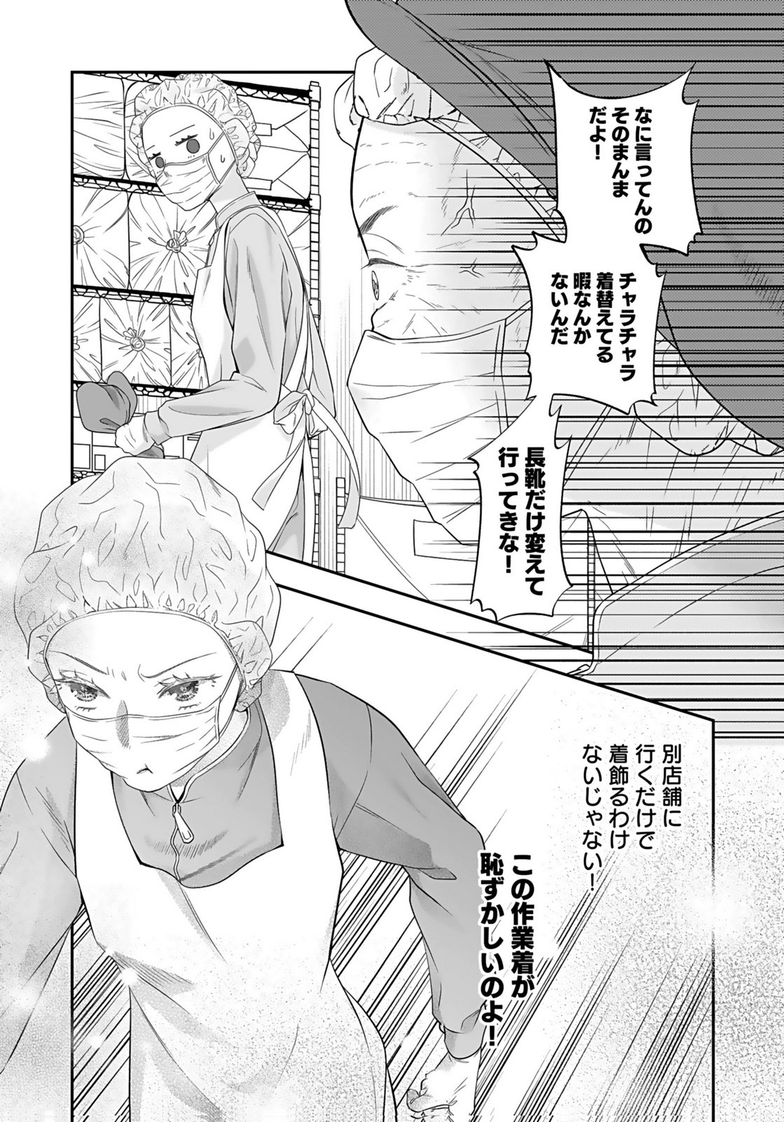 NISHINA-SAN WA NAGAGUTSU WO NUGITAI Chap 4 - Pic 20