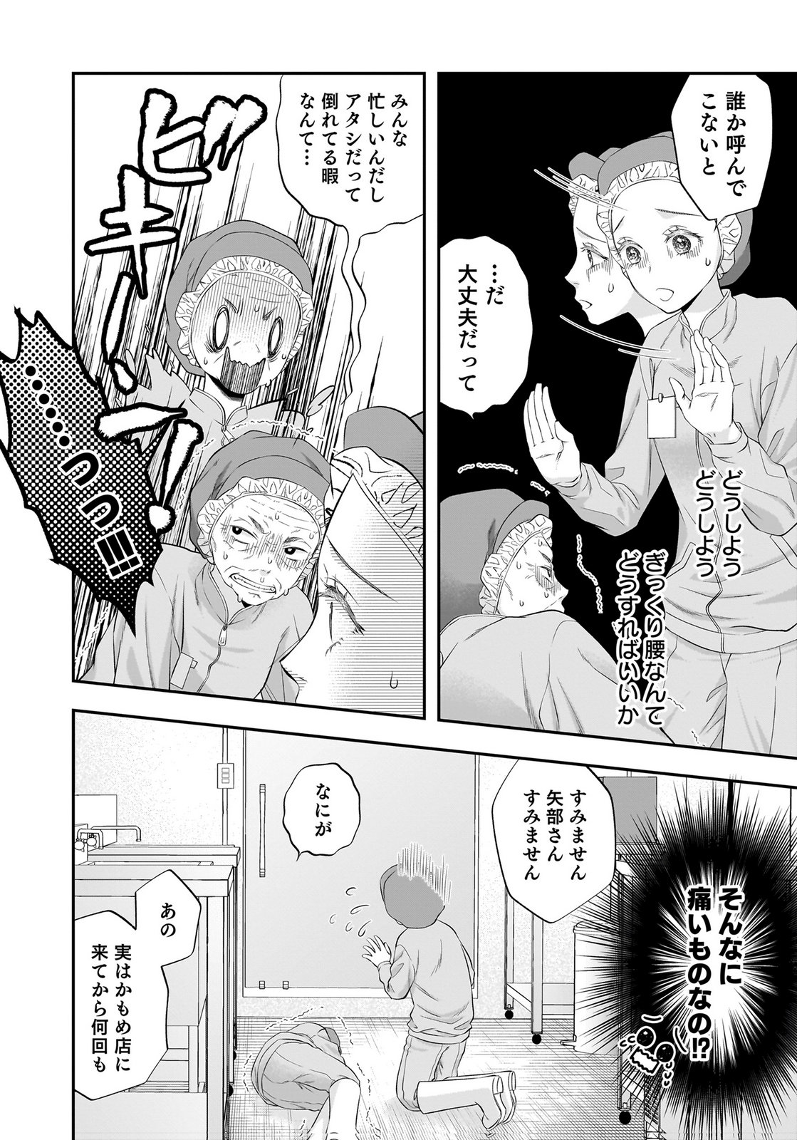 NISHINA-SAN WA NAGAGUTSU WO NUGITAI Chap 14 - Pic 26