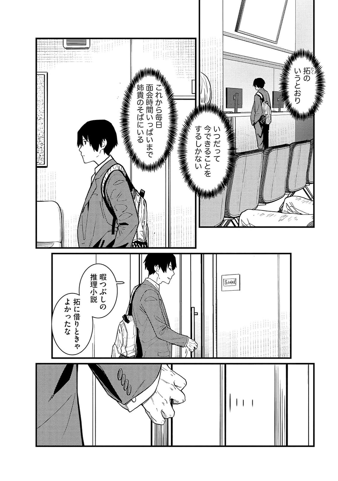 IJOU SHINRI HAN VS MIRAI SHI TANTEI Chapter 18 - Page 21