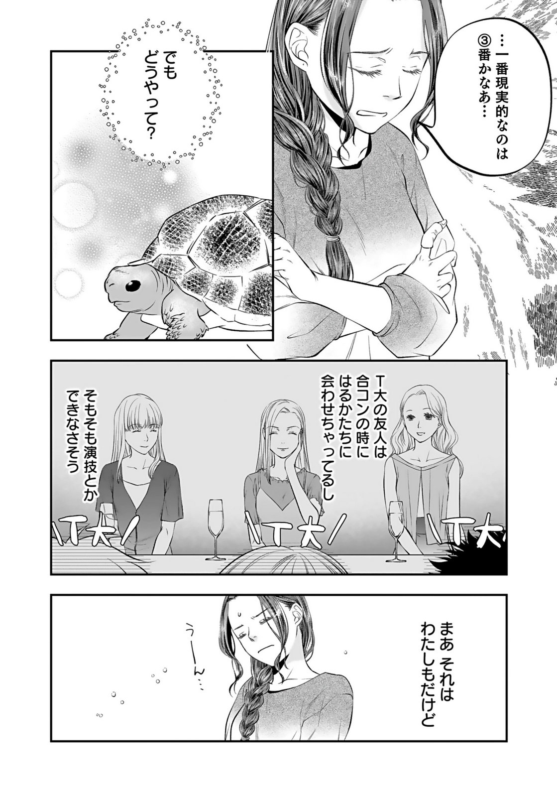 NISHINA-SAN WA NAGAGUTSU WO NUGITAI Chap 9 - Pic 32