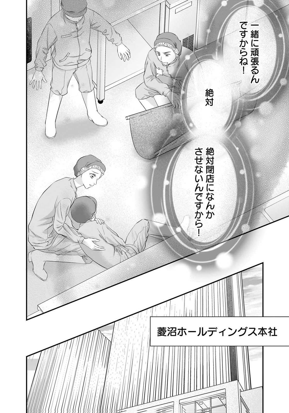 NISHINA-SAN WA NAGAGUTSU WO NUGITAI Chap 14 - Pic 28