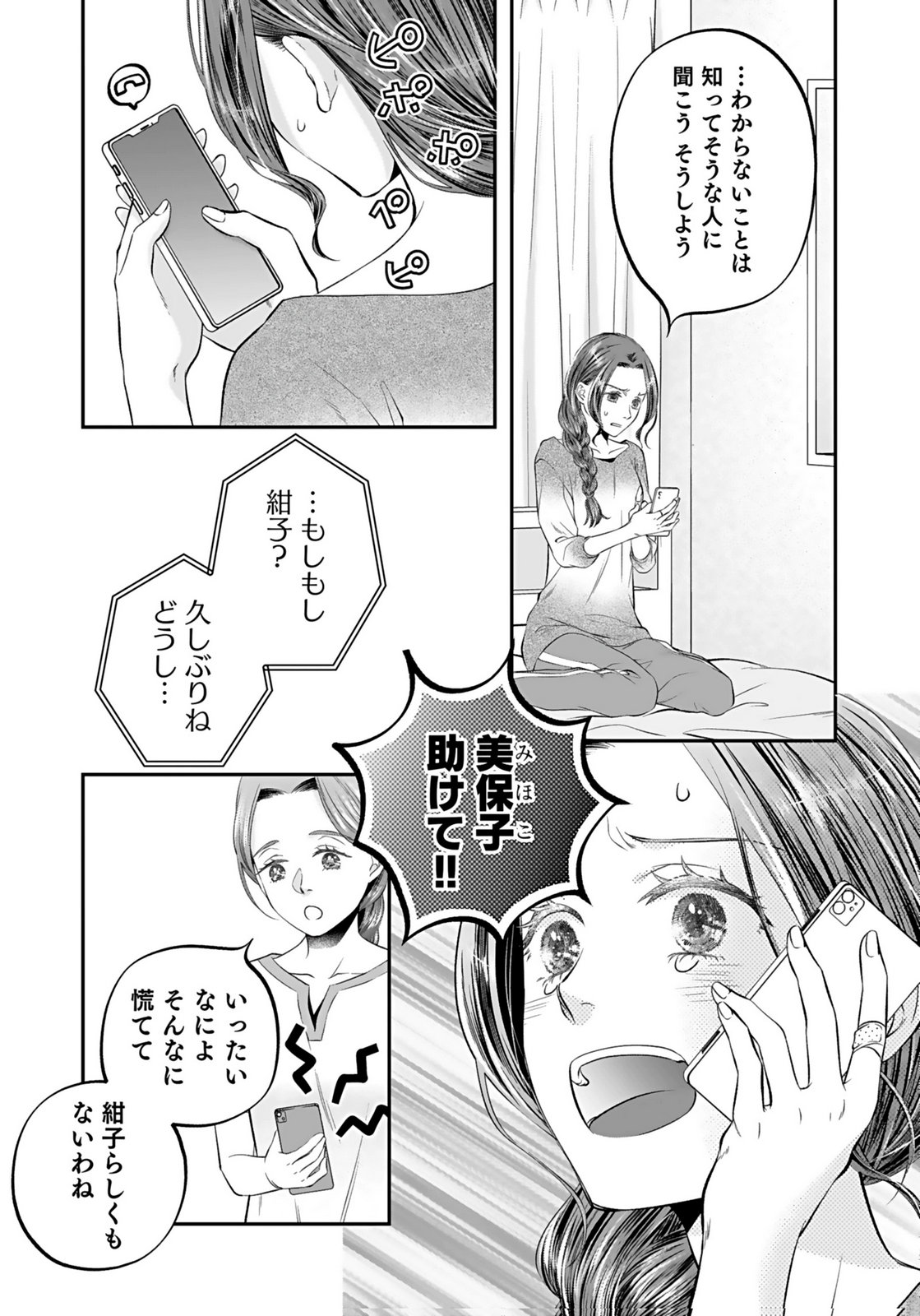 NISHINA-SAN WA NAGAGUTSU WO NUGITAI Chap 9 - Pic 33