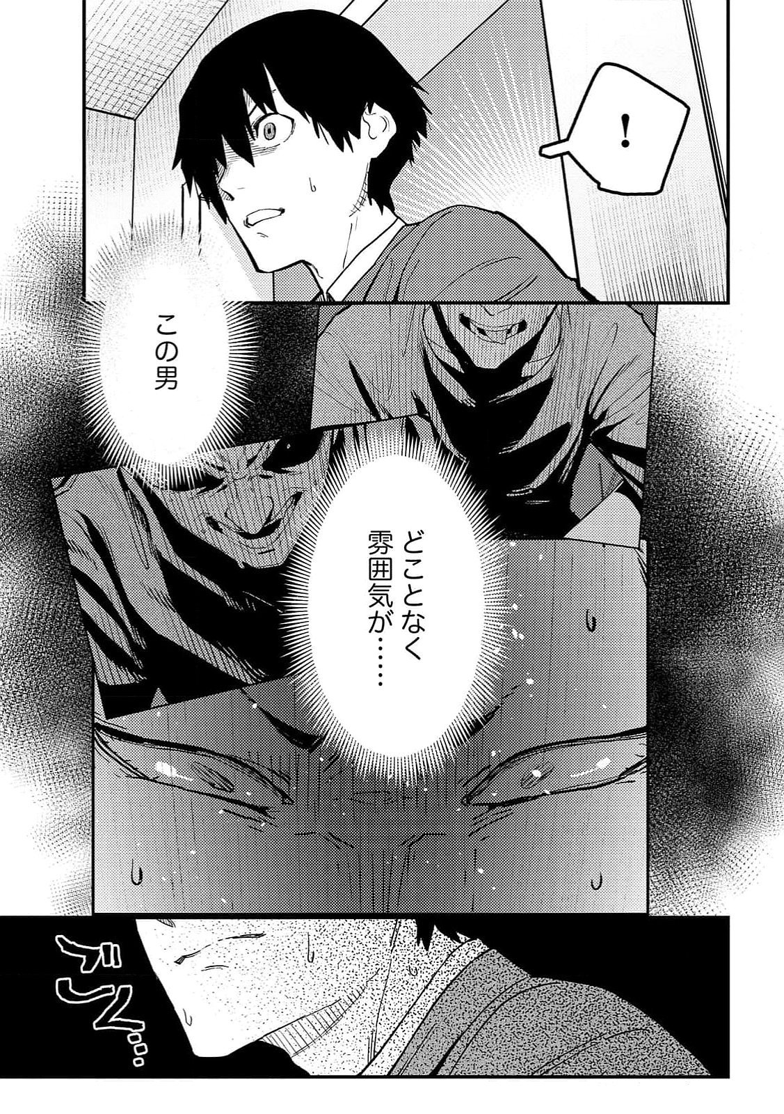 IJOU SHINRI HAN VS MIRAI SHI TANTEI Chapter 18 - Page 23