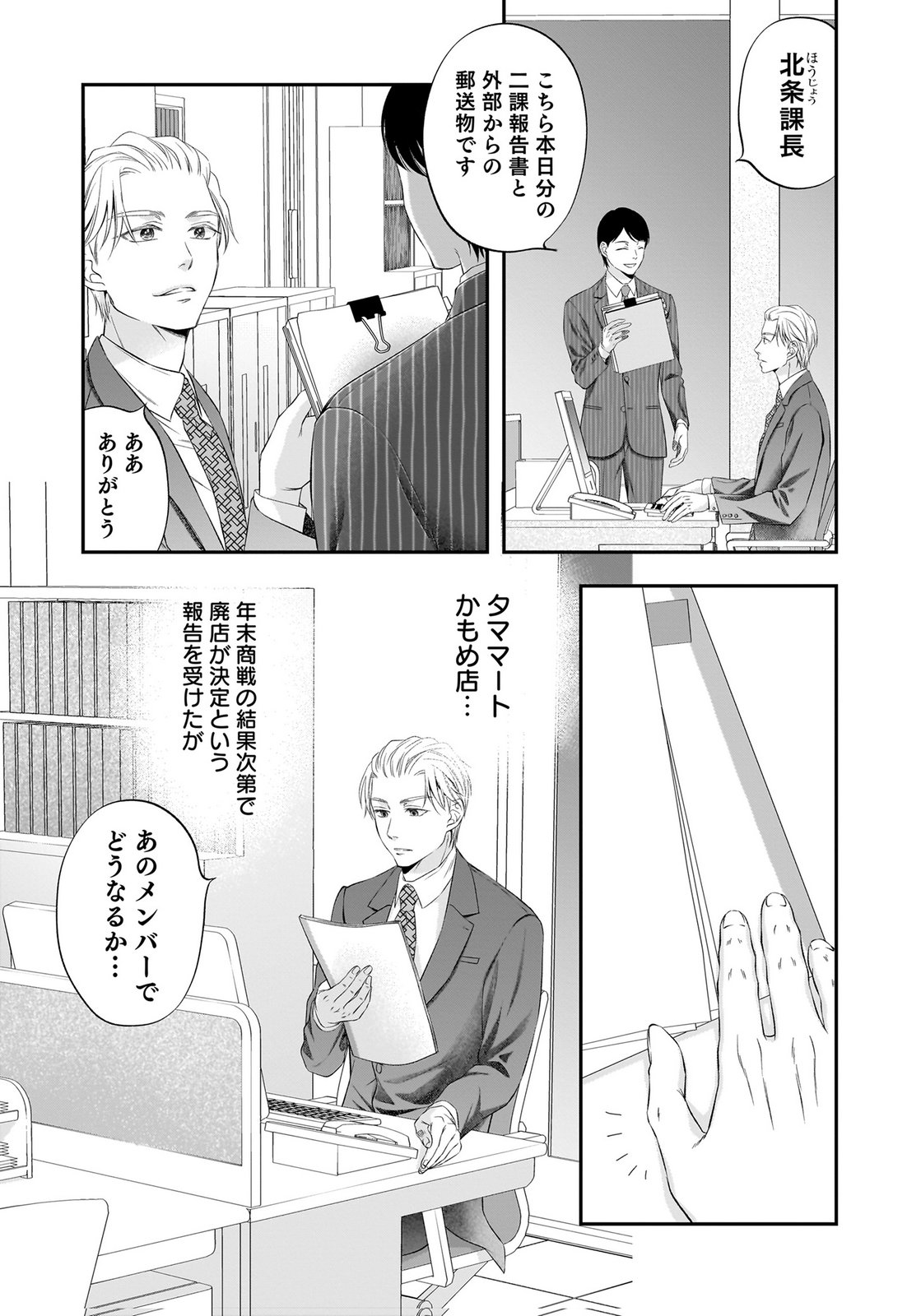 NISHINA-SAN WA NAGAGUTSU WO NUGITAI Chap 14 - Pic 29