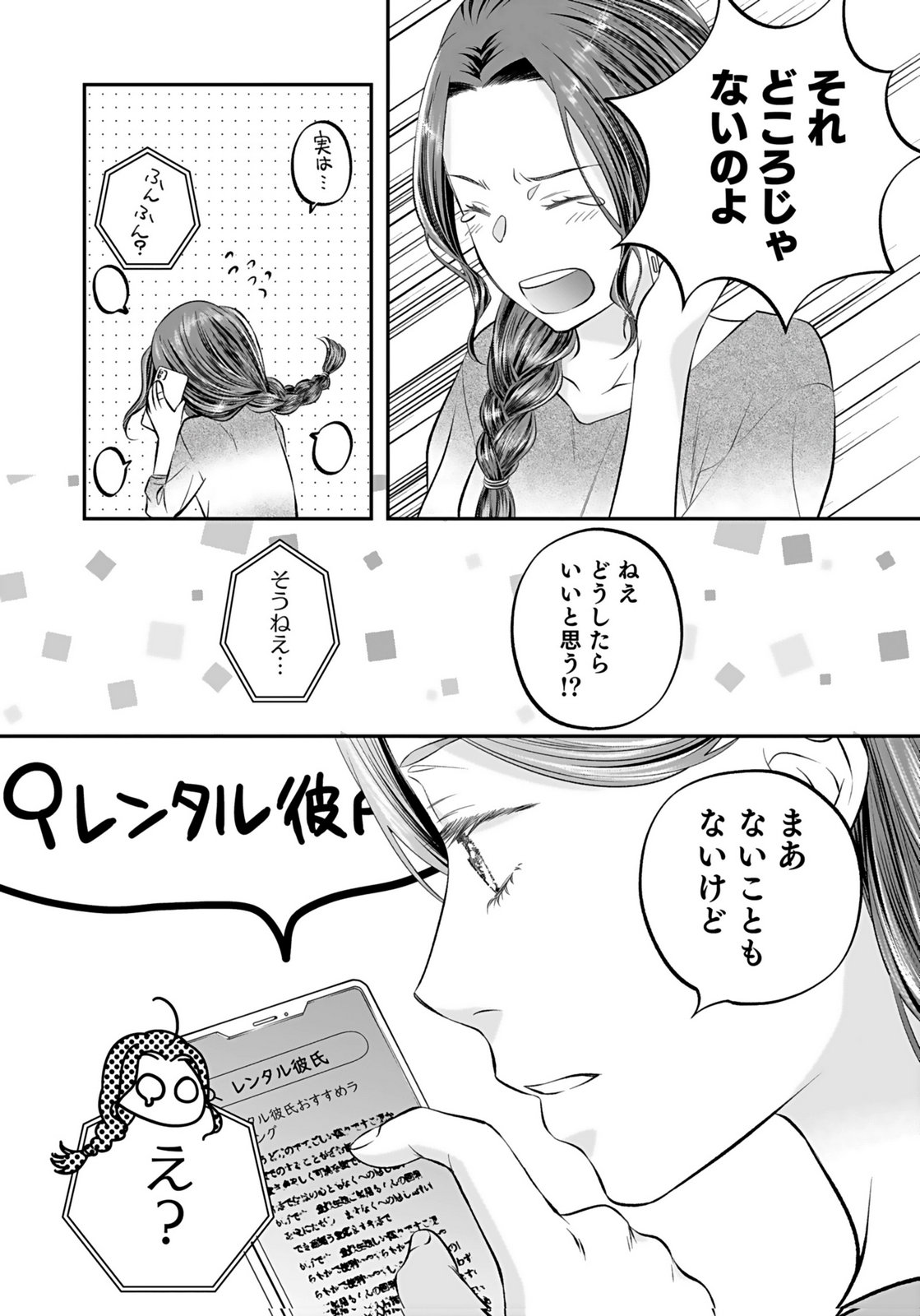 NISHINA-SAN WA NAGAGUTSU WO NUGITAI Chap 9 - Pic 34