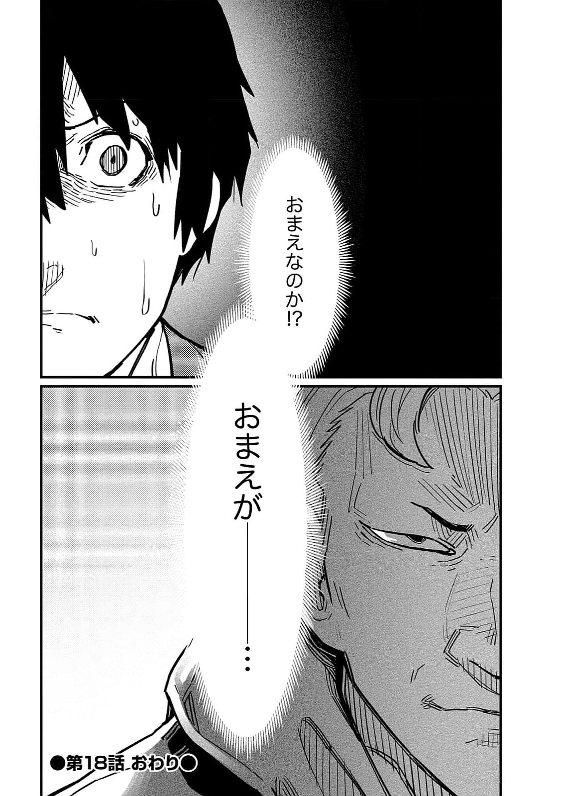 IJOU SHINRI HAN VS MIRAI SHI TANTEI Chapter 18 - Page 24
