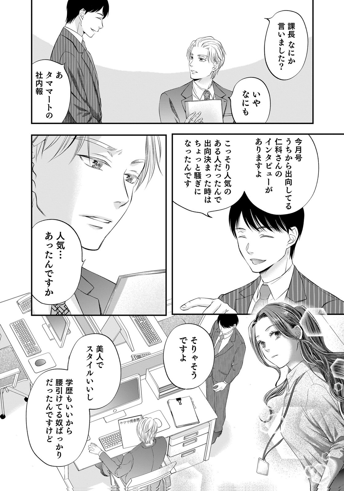 NISHINA-SAN WA NAGAGUTSU WO NUGITAI Chap 14 - Pic 30
