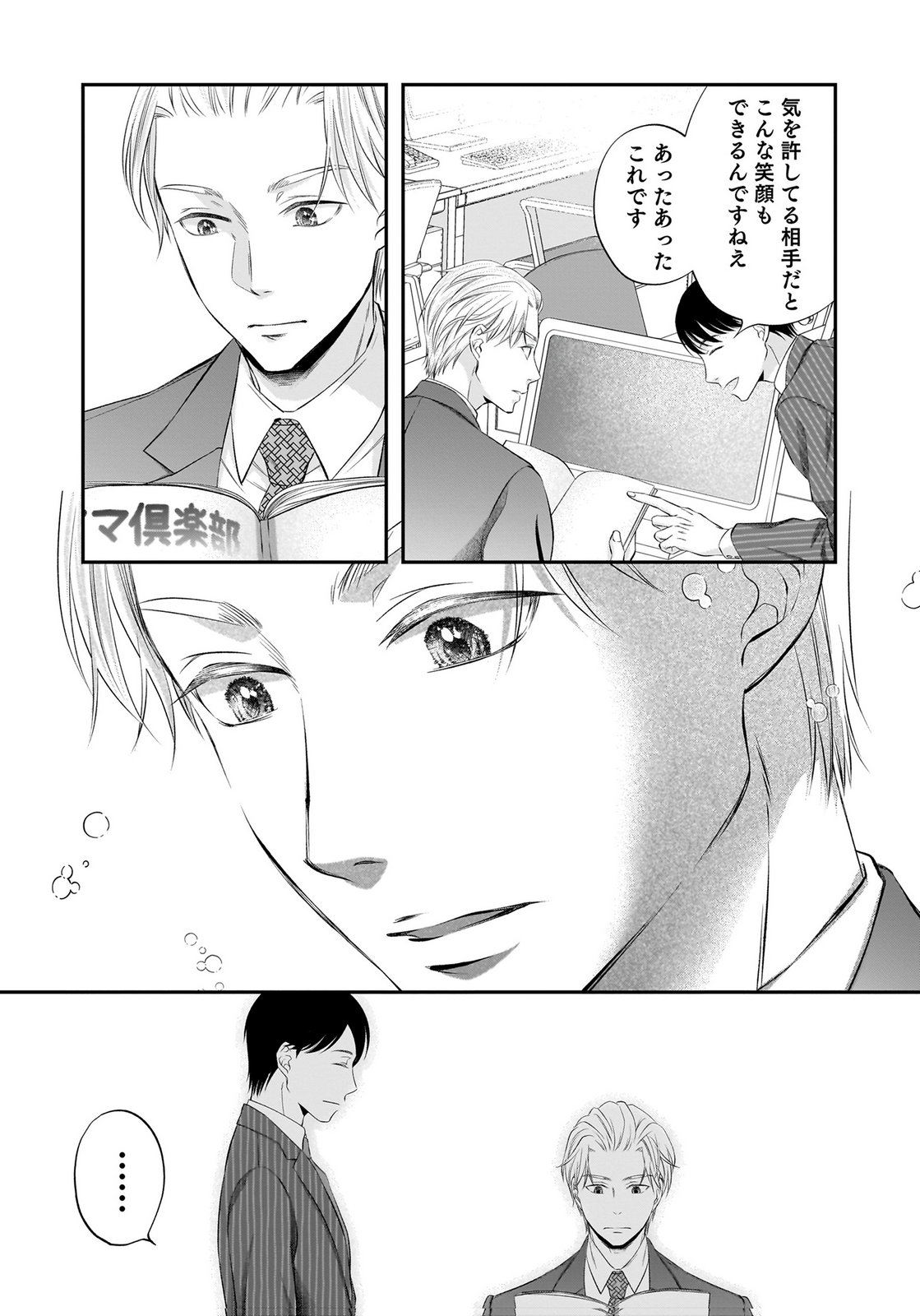 NISHINA-SAN WA NAGAGUTSU WO NUGITAI Chap 14 - Pic 31