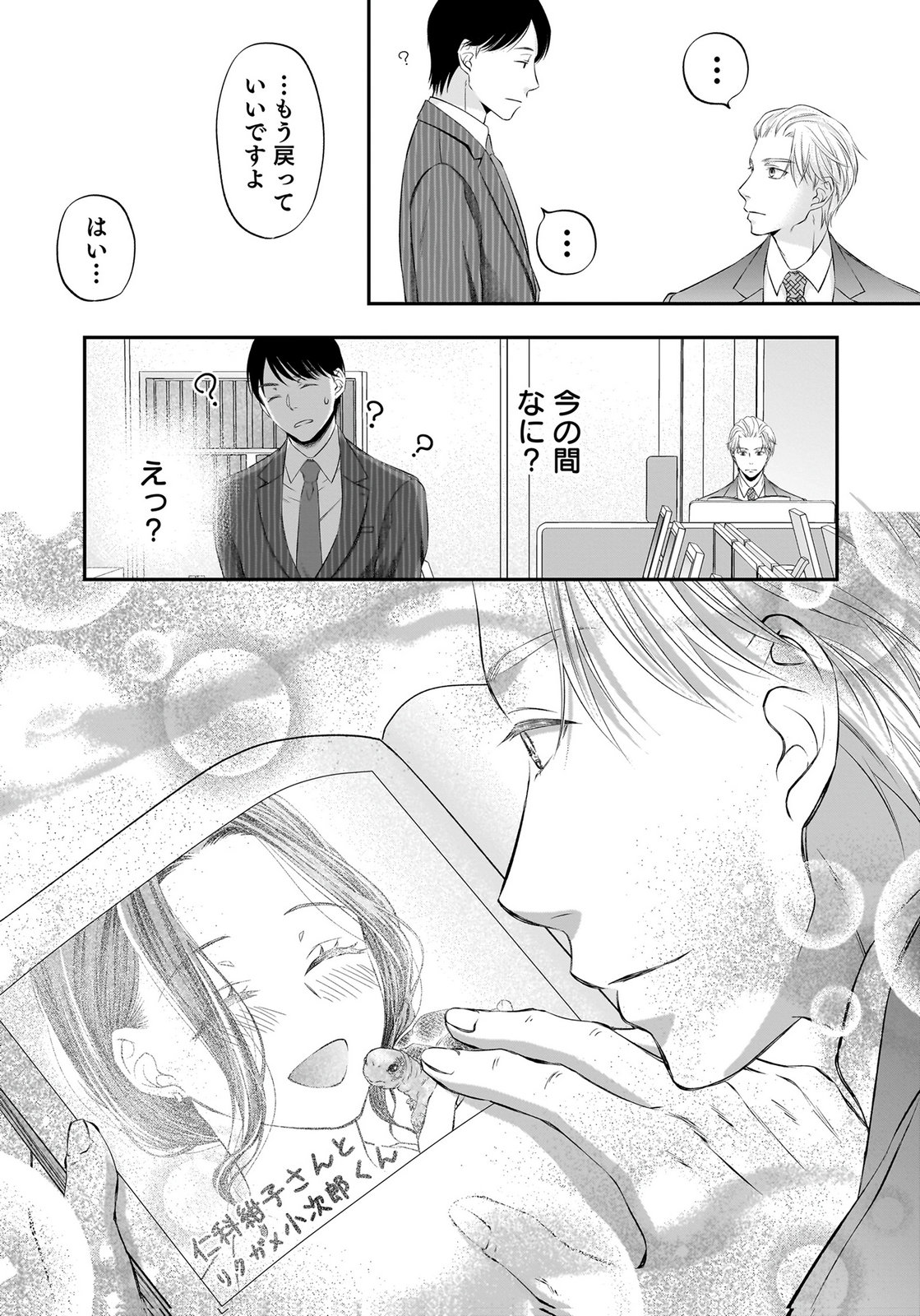 NISHINA-SAN WA NAGAGUTSU WO NUGITAI Chap 14 - Pic 32