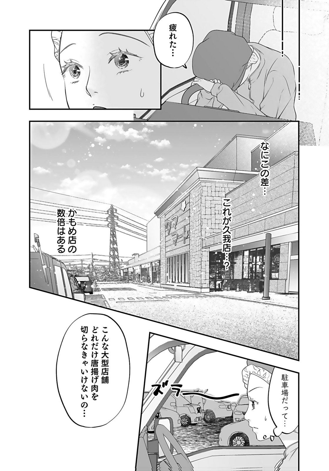 NISHINA-SAN WA NAGAGUTSU WO NUGITAI Chap 4 - Pic 27