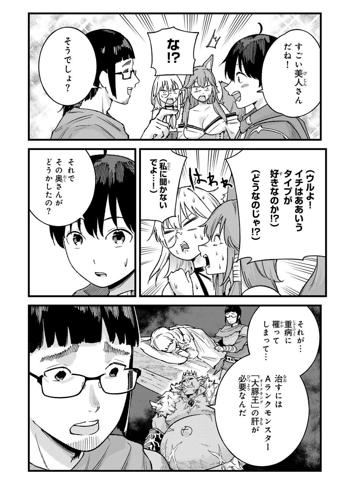ICHIOKUNEN SHUGYOU NO MUJIKAKU KENSEI ~TADA NO BOU DA TO BAKA NI SARETA BANNOU NO JINKI TO, KYOKUGEN NO SHUGYOU DE UMIDASHITA "KENKI" NO JINKAKU DE ISEKAI WO ATTOU SURU~ Chapter 10 page 14 - nihonkuni.com