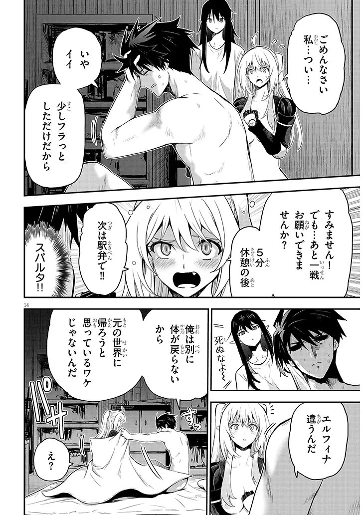 MIRUKU SHIBORI HANTA NO ISEKAI SAKUNYUUKI ~ NOUKA NO SAENAI OTOKO GA ARAYURU SHUZOKU NO CHIKU B WO MOTEASOBI TORIKO NI SURU ~ Chapter 31.1 page 14 - nihonkuni.com