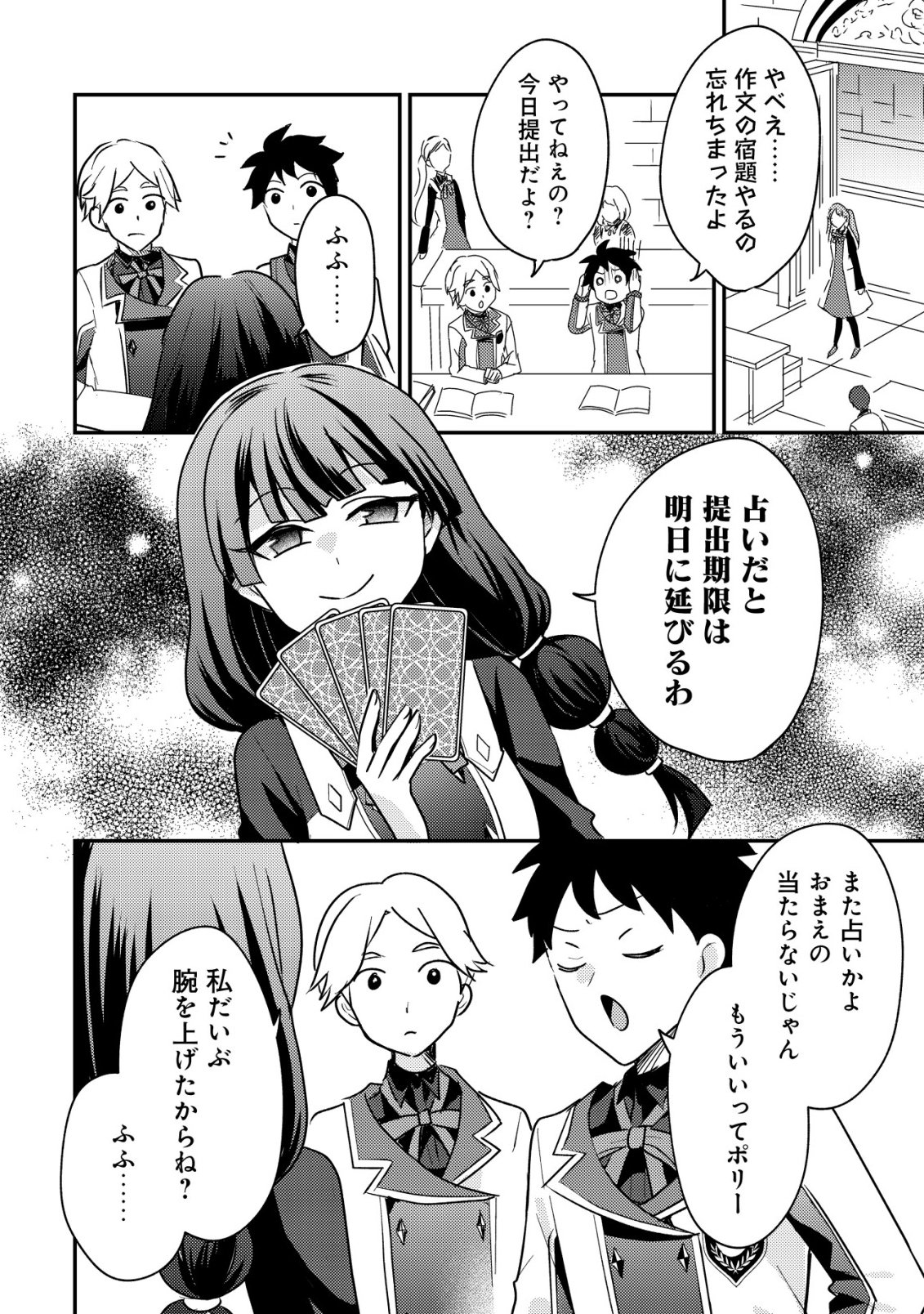 TENSEI KIZOKU NO ISEKAI BOUKENROKU - CAIN NO YARISUGI GUILD NIKKI Chapter 62 page 14 - nihonkuni.com