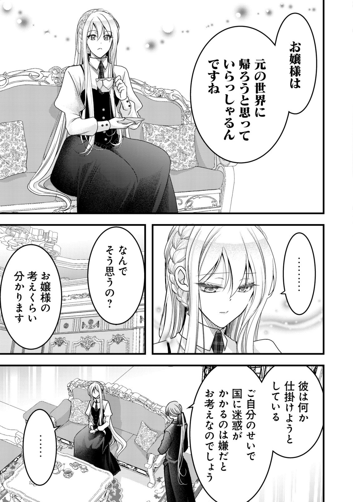 TENSEI SHITA ONNA MAFIA WA ISEKAI DE HEIBON NI KURASHITAI Chapter 32 page 14 - nihonkuni.com