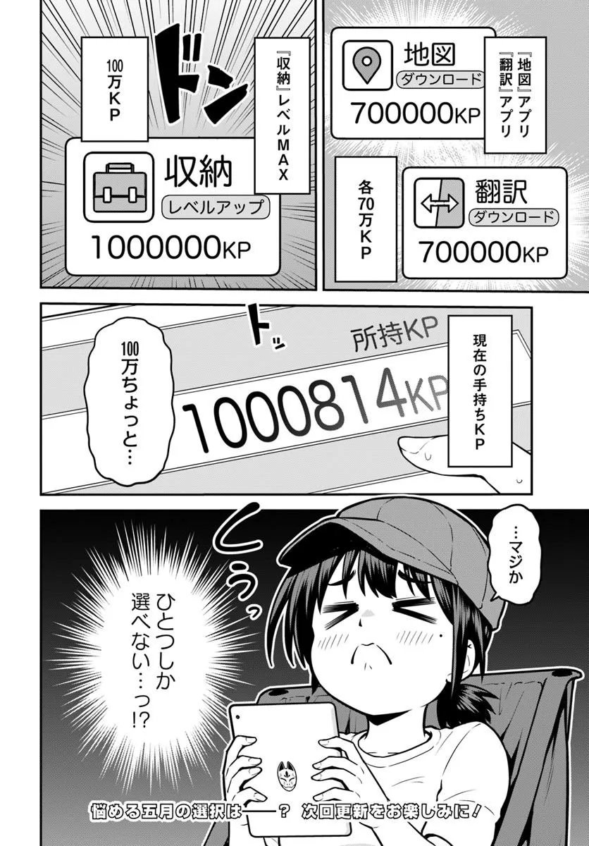 YAMA, KAIMASHITA: ISEKAI KURASHI MO WARUKUNAI Chapter 24.2 page 14 - nihonkuni.com