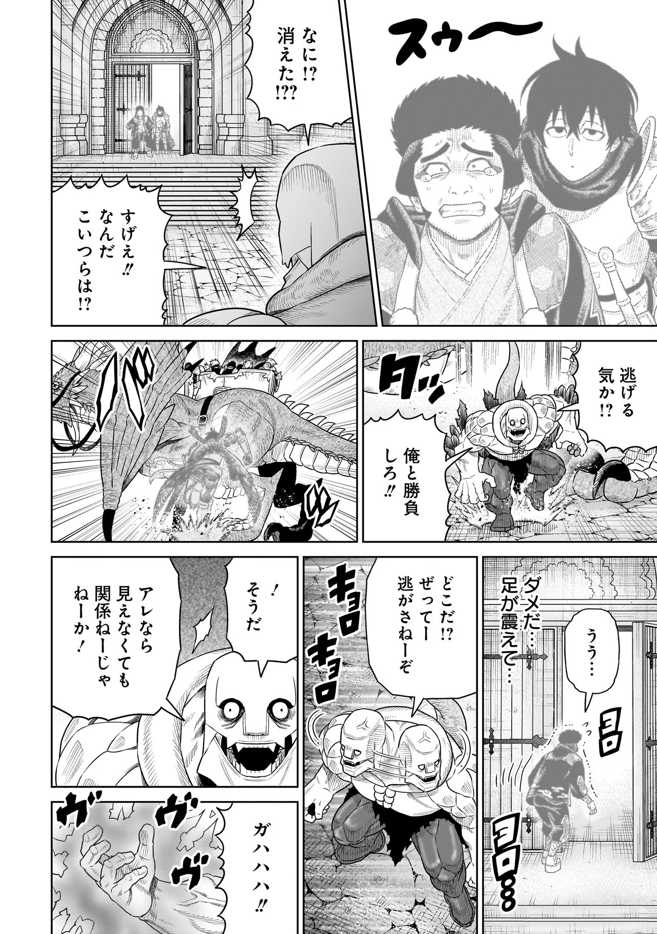 NINJA NO KISHI Chap 54 - Pic 14