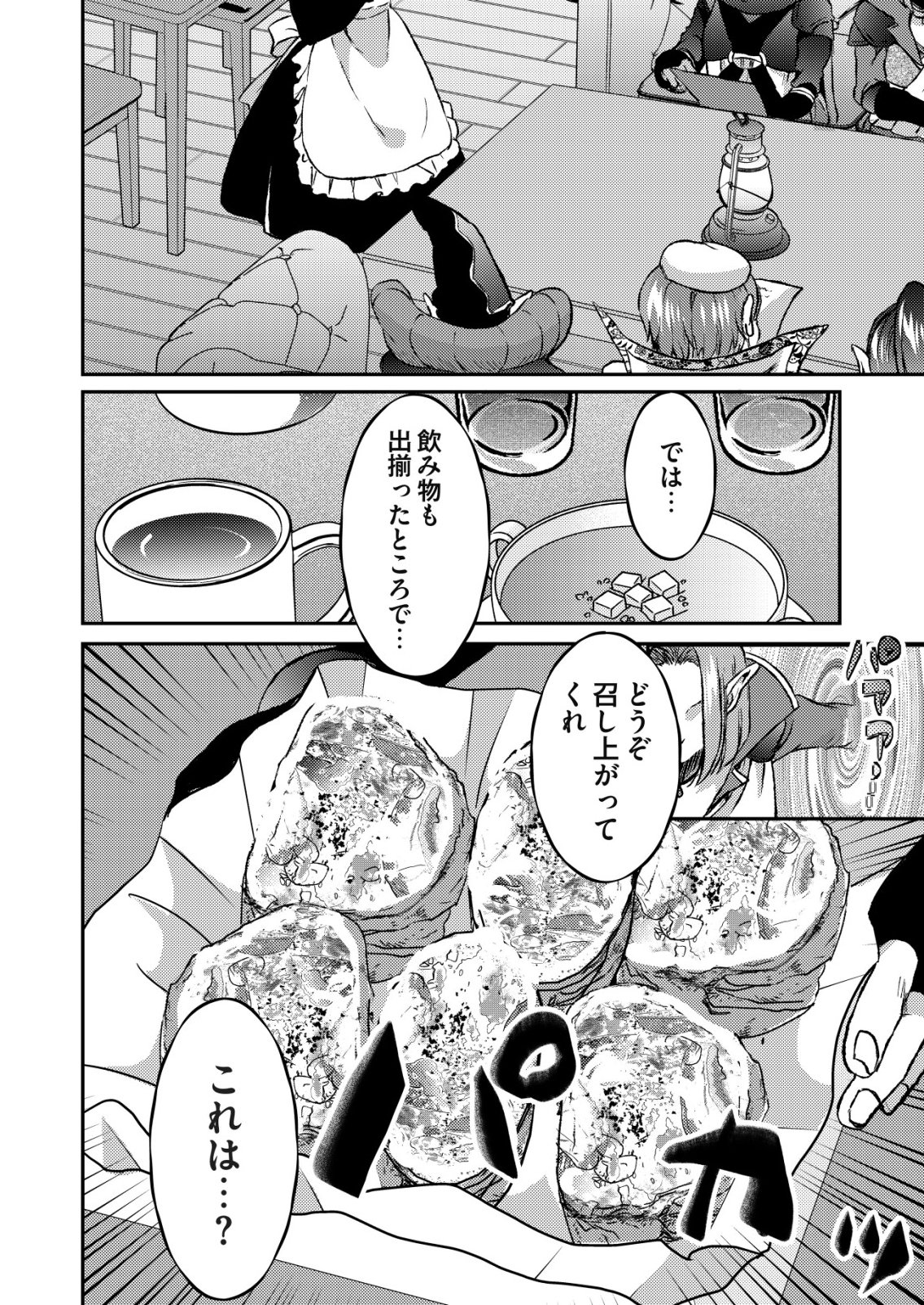 TOTSUGEKI! TONARI NO SEKAI NO BAN GOHAN! Chap 14 - Pic 14